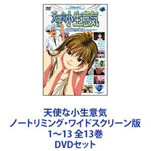 天使な小生意気 ノートリミング・ワイドスクリーン版 1〜13 全13巻 [DVDセット]｜dss