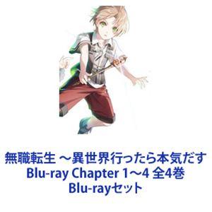 無職転生 ～異世界行ったら本気だす～ 全巻セット 無職転生 ～異世界行ったら本気だす～ 全26巻セット |本 | 通販
