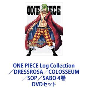 ONE PIECE Log Collection／DRESSROSA／COLOSSEUM／SOP／SABO 4巻 [DVDセット]｜dss