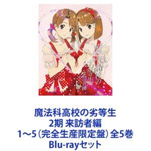 魔法科高校の劣等生 Blu-ray Disc BOX《完全生産限定版》 (初回限定