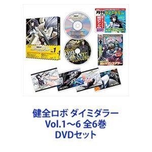 健全ロボ ダイミダラー 初回全6巻セットDVD