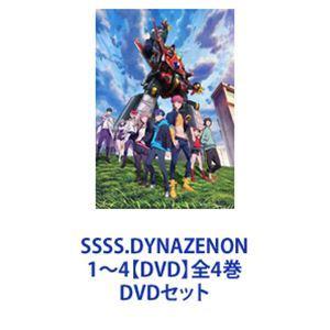 SSSS.DYNAZENON 1〜4【DVD】全4巻 [DVDセット]