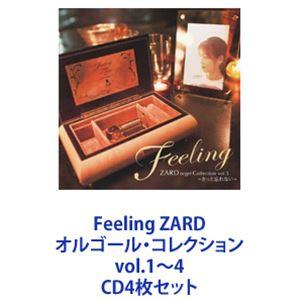 Feeling ZARD オルゴールコレクション vol.1〜4 [CD4枚セット] - 最