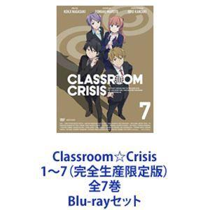 Classroom☆Crisis 1〜7（完全生産限定版）全7巻 [Blu-rayセット]｜dss