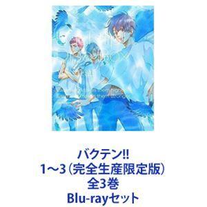 バクテン!! 1〜3（完全生産限定版）全3巻 [Blu-rayセット]