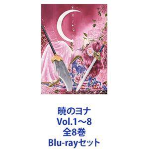 暁のヨナ Vol.1〜8 全8巻 [Blu-rayセット]