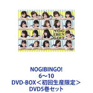 NOGIBINGO! 6〜10 DVD-BOX＜初回生産限定＞ [DVD5巻セット]｜dss