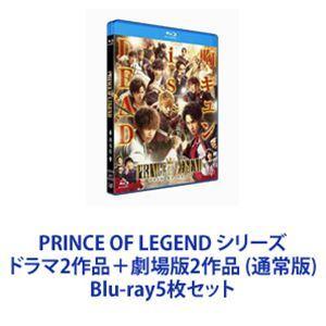 PRINCE OF LEGEND シリーズ ドラマ2作品＋劇場版2作品 （通常版）  [Blu-ray5枚セット]｜dss
