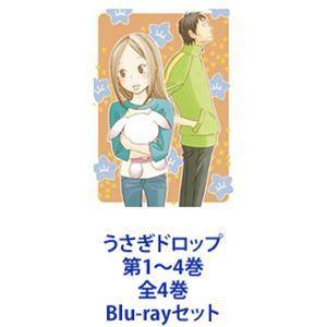うさぎドロップ 第1〜4巻 全4巻 [Blu-rayセット]｜dss
