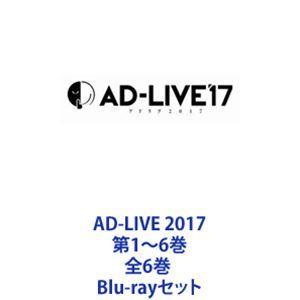 AD-LIVE 2017 第1〜6巻 全6巻 [Blu-rayセット]｜dss