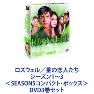 ロズウェル／星の恋人たち シーズン1〜3 ＜SEASONSコンパクト・ボックス＞ [DVD3巻セット...