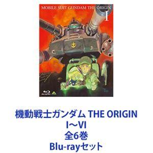 機動戦士ガンダム THE ORIGIN I〜VI 全6巻 [Blu-rayセット]｜dss