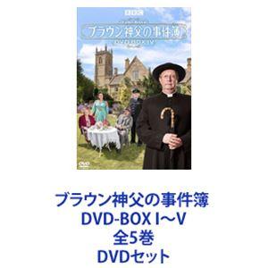 ブラウン神父の事件簿 DVD-BOX I〜V 全5巻 [DVDセット]｜dss