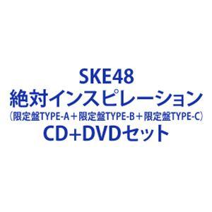 SKE48 / 絶対インスピレーション（限定盤TYPE-A＋限定盤TYPE-B＋限定盤TYPE-C）...