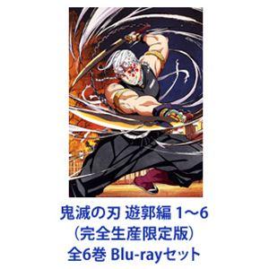 鬼滅の刃 遊郭編 1〜6（完全生産限定版）全6巻 [Blu-rayセット