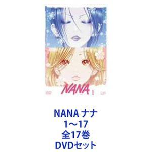 NANA ナナ 1〜17 全17巻 [DVDセット]｜dss