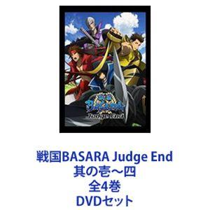 戦国BASARA Judge End 其の壱〜四 全4巻 [DVDセット]