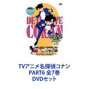 TVアニメ名探偵コナン PART6 全7巻 [DVDセット]｜dss