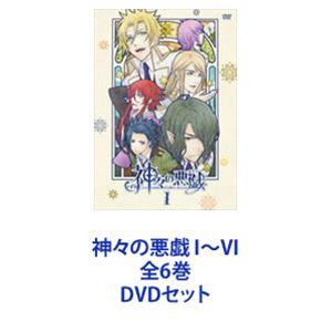 神々の悪戯 I〜VI 全6巻 [DVDセット]｜dss