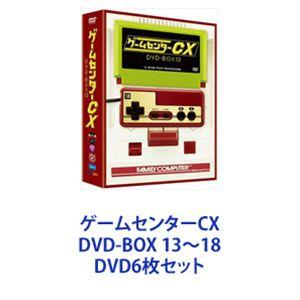 ゲームセンターCX DVD-BOX 13〜18 [DVD6枚セット] - 最安値・価格比較