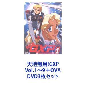 天地無用!GXP Vol.1〜8＋OVA [DVD9枚セット]｜dss