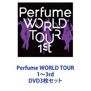 Perfume WORLD TOUR 1〜3rd [DVD3枚セット]｜dss