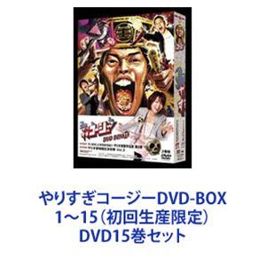 やりすぎコージーDVD-BOX 1〜15（初回生産限定） [DVD15巻セット]｜dss