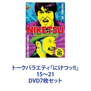 トークバラエティ「にけつッ!!」15〜21 [DVD7枚セット]｜dss