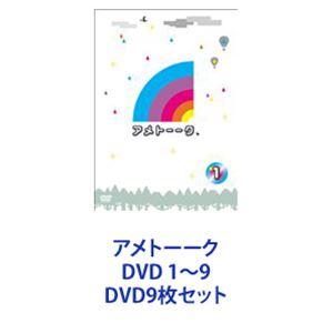 アメトーーク DVD 1〜9 [DVD9枚セット]の商品画像