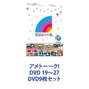 アメトーーク! DVD 19〜27 [DVD9枚セット]の商品画像