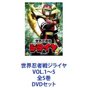 世界忍者戦ジライヤ VOL.1〜5 全5巻 [DVDセット]｜dss