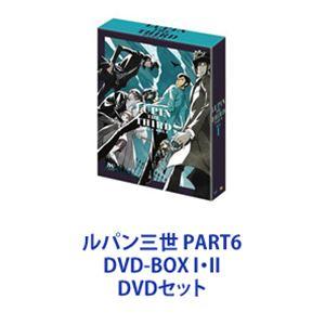 ルパン三世 PART6 DVD-BOX I・II [DVDセット]｜dss