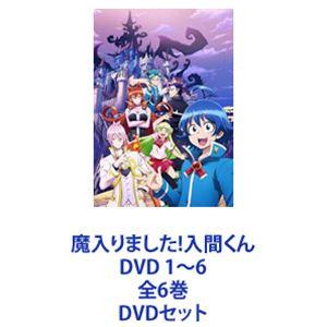 魔入りました! 入間くん DVD 1〜6 全6巻 [DVDセット] - 最安値