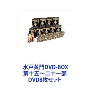 水戸黄門DVD-BOX 第十五〜二十一部 [DVD8枚セット]｜dss