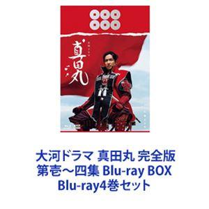 大河ドラマ 真田丸 完全版 第壱〜四集 Blu-ray BOX [Blu-ray4巻セット