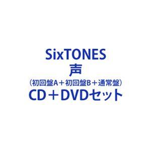 SixTONES/声 （初回盤A＋初回盤B＋通常盤） [CD＋DVDセット]の商品画像