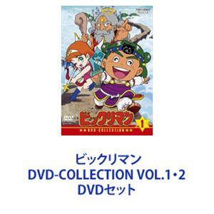 ビックリマン DVD-COLLECTION VOL.1・2 [DVDセット]｜dss