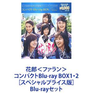 花郎＜ファラン＞ コンパクトBlu-ray BOX1・2［スペシャルプライス版］ [Blu-rayセット]｜dss