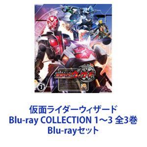 仮面ライダーウィザード Blu-ray COLLECTION 1〜3 全3巻 [Blu