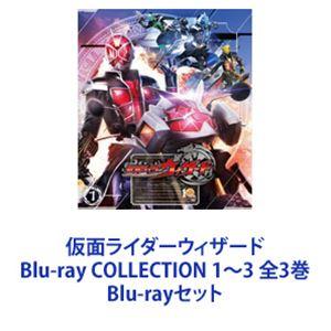 仮面ライダーウィザード Blu-ray COLLECTION 1〜3 全3巻 [Blu-rayセット]の商品画像