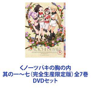 くノ一ツバキの胸の内 其の一〜七 （完全生産限定版） 全7巻 [DVDセット]の商品画像