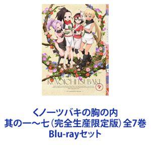 くノ一ツバキの胸の内 其の一〜七 （完全生産限定版） 全7巻 [Blu-ray