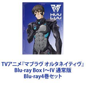 TVアニメ『マブラヴ オルタネイティヴ』Blu-ray Box I〜IV 通常版 [Blu-ray4巻セット]｜dss