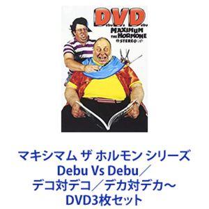 Deka Vs Deka〜デカ対デカ〜/マキシマム ザ ホルモン : ブックオフ1