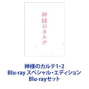 神様のカルテ1・2 Blu-ray スペシャル・エディション [Blu-rayセット]｜dss