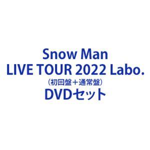 Snow Man LIVE TOUR 2022 Labo. （初回盤＋通常盤） [DVDセット] - 最