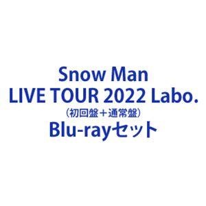 Snow Man LIVE TOUR 2022 Labo. （初回盤＋通常盤） [Blu-rayセット