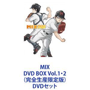 MIX DVD BOX Vol.1・2（完全生産限定版） [DVDセット]