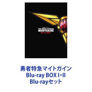 勇者特急マイトガイン Blu-ray BOX I・II [Blu-rayセット]｜dss