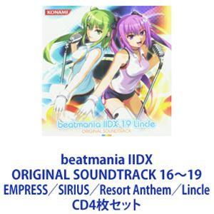 beatmania IIDX OST 16〜19 CD4枚セット